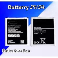 ราคา แบตเตอรี่J7/J7(2015)/J4 Battery J4/J7 แบต J7 2015 แบตมือถือ แบตโทรศัพท์ J7 สินค้าพร้อมส่ง (10055128992)