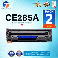 ราคา (แพ็ค2)หมึกเทียบเท่า CE285A 85A HP 85A FOR HP LaserJet Series P1100 P1102/P1102W P1104/P1104W P1106 (26723163979)