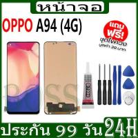 ราคา หน้าจอ oppo A94 (4G) LCD Display จอ+ทัช อะไหล่มือถือ อินฟินิกซ จอพร้อมทัชสกรีน หน้าจอ oppo A94 (4G) (24836281921)