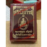 ราคา #ลุ้นเนื้อพระเครื่อง_ซีลเดิมๆ_เหรียญย้อนยุค_สร้างบารมี_๒๕๑๙…หลวงพ่อคูณ ปริสุทฺโธ วัดบ้านไร่ นครราชสีมา (19579111938)