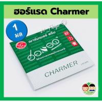 ราคา (1 ซอง) ฮอร์แรด ครีม ซอง 1 มล. HORAD Herbs Cream ฌาร์มเมอร์ ครีม Charmer Cream 1ml (21955900160)