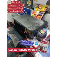 ราคา canon pixma mp287 ปริ้น ถ่ายเอกสาร สแกน ซื้อวันนี้ ฟรี photo 4 × 6 /1 แพ็คสินค้ามีจำนวนจำกัด(อ่านรายละเอียดก่อนสั่งซื้อ) (5065184656)