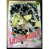 ราคา ขยับร็อคเขย่ารัก เล่ม 1-10 + จังหวะร็อคดนตรีรัก เล่ม 12-17 จบ + เขย่าร็อคเขย่ารัก เล่มเดียวจบ (56108286980)