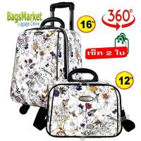 ราคา Bagsmarket กระเป๋าเดินทาง กระเป๋าล้อลากเซ็ท 2 ใบ Sun Polo 16”+12” Whitr Flower งานดี ใบเล็กมีสายสะพายจร้า (22775300255)