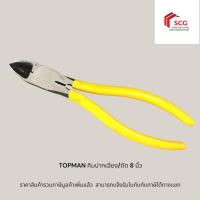 ราคา TOPMAN คีมปากเฉียง/ตัด ขนาด 8 นิ้ว ( ด้ามจับหุ้มยางกันลื่น ) (49709059286)