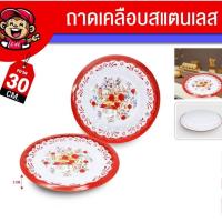 ราคา ถาดแดง ถาดเคลือบสแตนเลส ถาดไหว้พระ ถาดใส่อาหาร กระเพราถาด ตำถาด ขนาด 30 ซม kgd (45006264904)