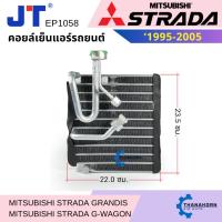 ราคา JT คอยล์เย็น Mitsubishi Strada L200 / Grandis / G-Wagon 2000-2005 (29025817156)