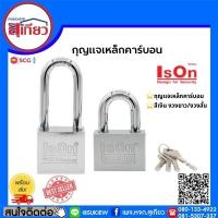 ราคา Ison กุญแจ No.877 40/50 มม. (8814310712)
