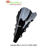 ราคา ชิวแต่งสำหรั yamaha R15เก่า year 2013-2016 หน้รงนิยม ทรงโหนกใส่รถเดิม หน้าแปลงหรือ หน้าแต่งใส่ไม่ได้ งานพรีเมี่ยม สีสโม๊ (44166768003)