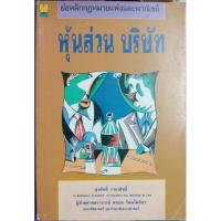 ราคา หุ้นส่วน บริษัท ผช.ศ สหธน รัตนไพจิตรเขียน (24511015996)