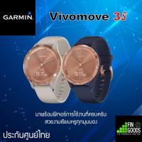 ราคา Garmin Vivomove 3s สมาร์ทวอทช์แฟชั่นไฮบริด ออกกำลังกาย ✅รับประกันศูนย์ไทย (18667852327)