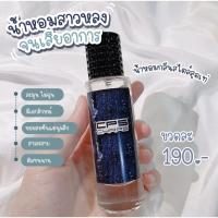 ราคา น้ำหอมผู้ชาย แช็ป CPS SHOP แบล็คยีนส์ ขนาด 30ml น้ำหอมสำหรับผู้ชายกลิ่นในShop กลิ่นเย้ายวน ยั่วเพศ ดึงดูด ติดทน 6-8ชม. (2918577690)