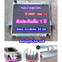 ราคา หม้อน้ำอลูมิเนียม ALL NEW DMAX 2.5 ตรงรุ่น เกียร์ธรรมดา หนา 50 mm. 2 ช่อง หม้อน้ำดีแม็ก หม้อน้ำd max หม้อน้ำ (27894768241)
