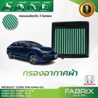 ราคา FABRIX กรองอากาศรถยนต์ HONDA ( CITY HYBRID , CITY e:HEV , HR-V HYBRID ) FHS-0442-G3 (14689428145)