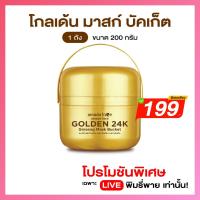 ราคา Amado Face 24K Gold Ginseng Firming Booster Mask อมาโด้ เฟส 24 เค โกลด์ จินเส็ง เฟิร์มมิ่ง บูสเตอร์ มาส์ ก 1 กล่อง (24736854632)