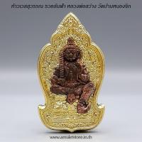 ราคา ท้าวเวสสุวรรณ รวยล้นฟ้า หลวงพ่อสว่าง วัดบ้านหนองจิก จ.ศรีสะเกษ (9546410438)