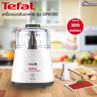 ราคา Tefal เครื่องบดสับอาหารTefal กำลังไฟ 1000 วัตต์ 0.3 ลิตร รุ่น DPA130 (รับประกันศูนย์2ปี) (54262010535)