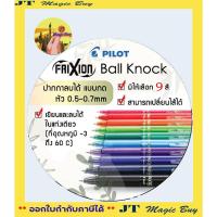 ราคา ปากกาลบได้ Pilot Frixion Ball Knock 0.5 Knock type และ 0.7 Knock type (17057160252)