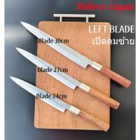 ราคา J94 คมซ้าย มีดแล่ปลาแซลมอน Hidero / มีดแล่ซาซิมิ ฮิเดโระคมซ้าย / มีดยานางิบะคมซ้าย / มีดญี่ปุ่น มีดแล่ปลาแซลมอน Hidero (50509807905)