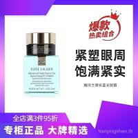 ราคา [Estee Lauder]Anti-blue light eye cream3ml5ml The sample plumps and firms the eye area, tightens fine lines, and moisturizes and nourishes (54411180078)