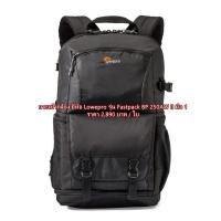 ราคา สินค้าพร้อมส่งจากไทย Lowepro รุ่น Fastpack BP 250AW II (8467397475)