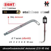 ราคา EIGHT ประแจหกเหลี่ยมหัวบอล สแตนเลส ขนาด (2.5 - 10 mm) ประแจแอล eight ประแจหกเหลี่ยม ประแจแอลแท้ ประแจหกเหลี่ยมmm (18991038081)