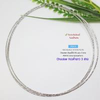 ราคา สร้อยคอเงินแท้ 92.5% สร้อยโชคเกอร์ Chocker ชุบทองคำขาว แบบ 3 สาย หนัก 3 สลึงตัน เล่นแสงดีมากๆ (สร้อยงานอิตาลี) P0419 (22227576240)