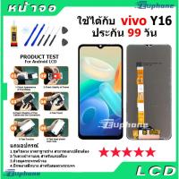 ราคา หน้าจอ LCD Display จอ + ทัช vivo Y16 งานแท้ อะไหล่มือถือ จอพร้อมทัชสกรีน วีโว่ Y16/Y21/Y21Tแถมไขควง (47553729232)