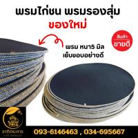 ราคา พรมไก่ชน ความหนา 5 มิล / 3 มิล /10มิล พรมกลม พรมปูพื้น พรมรองสุ่ม พรมสุ่ม ไก่ชน ของใหม่ (สีดำ) (28753392866)