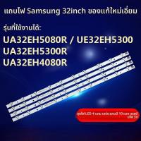 ราคา แถบไฟ LED ทีวี Samsung UA32EH5080R UE32EH5300 (56961476724)