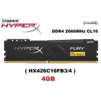 ราคา RAM 4GB (4GBx1) DDR4 2666 RAM PC (แรมพีซี) KINGSTON HyperX FURY BLACK (HX426C16FB3/4) - ประกันตลอดการใช้งาน (2920761367)