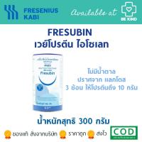 ราคา Fresubin Whey Isolate เฟรซูบิน เวย์โปรตีน ไอโซเลต 98.7% รส Neutral 1 กระปุก 300 กรัม (23981931222)