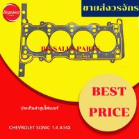 ราคา ประเก็นฝาสูบ CHEVROLET SONIC 1.4 A14X หนา 1.5 มิล ไฟเบอร์ (25726503654)