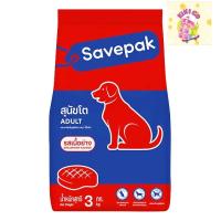 ราคา Savepak เซพแพ็ค อาหารสุนัขชนิดแห้ง แบบเม็ด สำหรับสุนัขโต รสเนื้อย่าง 3 กก. (28571150493)