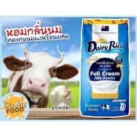 ราคา Dairy rich นมผงแดรี่ริช 1kg หัวนมผง เต็มมันเนย Full Cream Milk Powder แดรี่ฟาร์ม (16505406965)