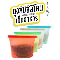 ราคา ถุงซิปซิลิโคน ถนอมอาหาร ถุงถนอมอาหาร กันน้ำ สำหรับเก็บอาหารในตู้เย็น ความจุ 1000ml (12044704771)