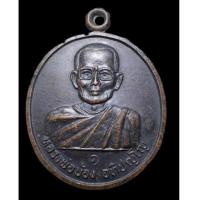 ราคา เหรียญรุ่น1 หลวงพ่อบ้อง วัดห้วยผักชี (16596772476)