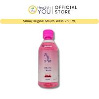 ราคา น้ำยาบ้วนปากศิริราช สูตรดั้งเดิม | น้ำยาบ้วนปากขวดสีแดง | Siriraj Mouthwash | 250 mL (46708079263)