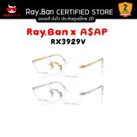 ราคา กรอบแว่นสายตา Ray.Ban RX3929V A$AP Rocky Collection ของแท้ ส่งไว ประกันศูนย์ไทย 2ปี ดูแลหลังการขายโดยผู้เชี่ยวชาญ (49807843968)