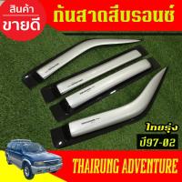 ราคา กันสาด กันสาดน้ำฝน สีบรอนซ์ อีซูซุ Isuzu adventure ไทยรุ่ง 1995 1996 1998 2000 2002 ใส่รวมกันได้ทุกปีที่ระบุ (28024408684)