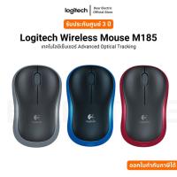 ราคา Logitech Wireless Mouse M185 เทคโนโลยีเซ็นเซอร์ Advanced Optical Tracking รับประกัน 3 ปี (29772375322)