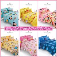 ราคา TsumTsum : ชุดเครื่องนอน 3.5/5/6 ฟุต (ครบชุด ผ้าปูที่นอน + ผ้านวม) ลิขสิทธิ์แท้ % ยี่ห้อ Fountain (19182768834)