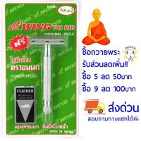 ราคา FEATHER มีดโกนพร้อมด้ามตราขนนก แบบ 2คม 1ชุด เหมาะสำหรับถวายพระเนื่องจาก พระต้องโกนผมทุกวันโกน ใบมีดโกนขนนก (20551784046)