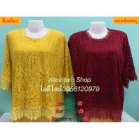 ราคา เสื้อลูกไม้อก50นิ้วผ้านิ่มๆ มีซับในตัวคนอ้วนสาวอวบ เสื้อคุณแม่/มีจ่ายเงินปลายทาง (8000845817)