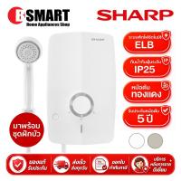 ราคา SHARP เครื่องทำน้ำอุ่น WH-MD245 (4500W) ***ไม่รวมติดตั้ง*** (44561579578)