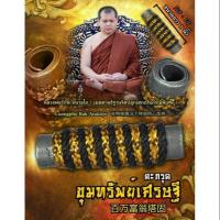 ราคา ตะกรุดขุมทรัพย์เศรษฐี (จารมือทุกดอก) (6212593794)