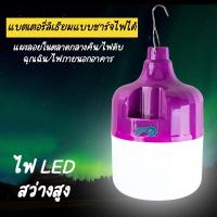 ราคา หลอดไฟLED ไร้สาย แบบชาร์จ ไฟLED หลอดLED โคมไฟพกพาชาร์จได้พร้อมสายUSB ใช้ได้นาน6-8ชั่วโมง (18752064218)