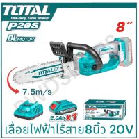 ราคา TOTAL เลื่อยโซ่ ไร้สายบาร์8นิ้ว 20V แบต1ก้อน+แท่นชาร์จหรือตัวเปล่า รุ่นTGSLI20851 ( Lithium-ion chain saw ) เลื่อยโซ่ (27457975653)