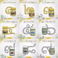 ราคา ขี้ผึ้งอินทรชิตร์สูตร 1-10 (24615210118)