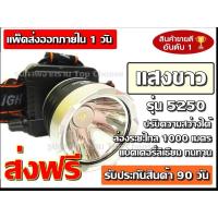 ราคา ไฟฉายคาดหัว PAE-5250 ตราช้าง ไฟฉายคาดศรีษะ ( แสงขาว / แสงเหลือง ) ใช้งานลุยฝน LED (6962580206)